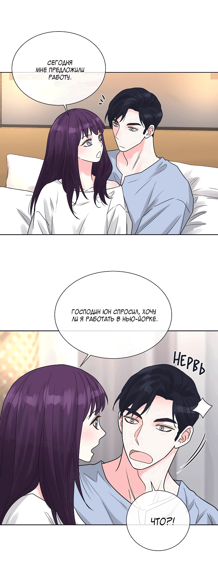 Манга Отношения, что уже были однажды - Глава 101 Страница 45