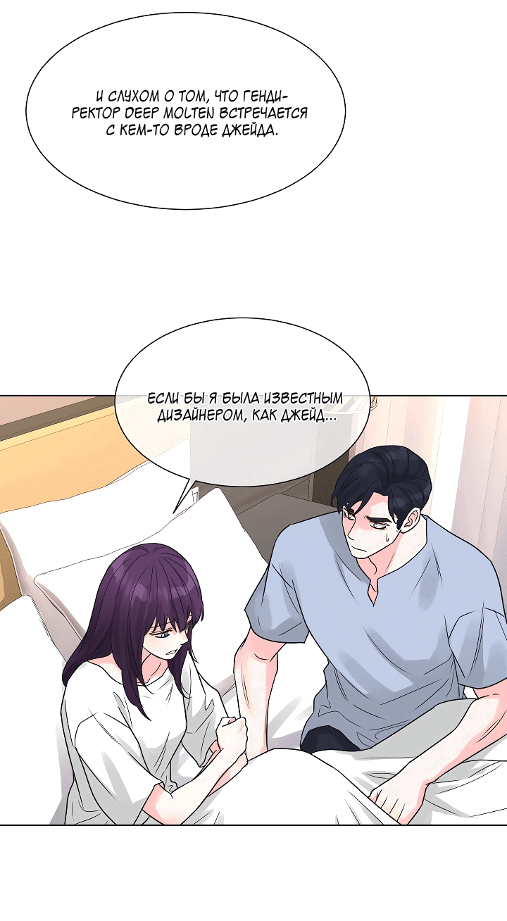 Манга Отношения, что уже были однажды - Глава 101 Страница 49