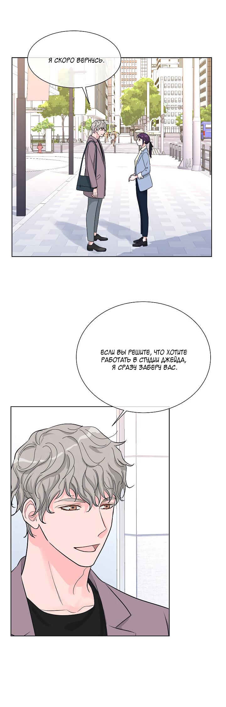 Манга Отношения, что уже были однажды - Глава 101 Страница 37