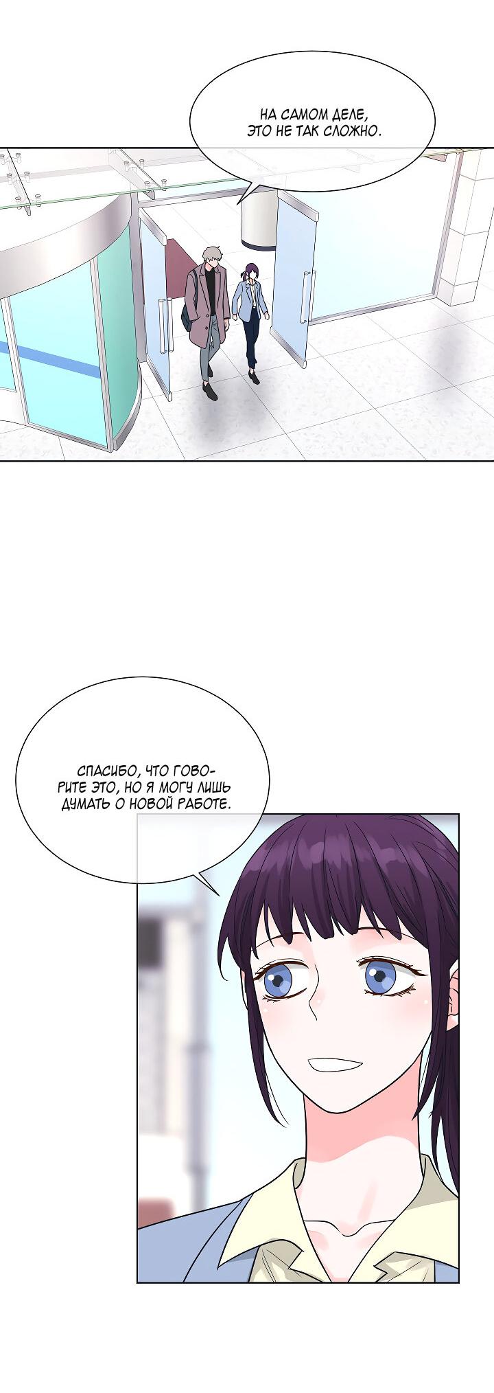 Манга Отношения, что уже были однажды - Глава 101 Страница 22