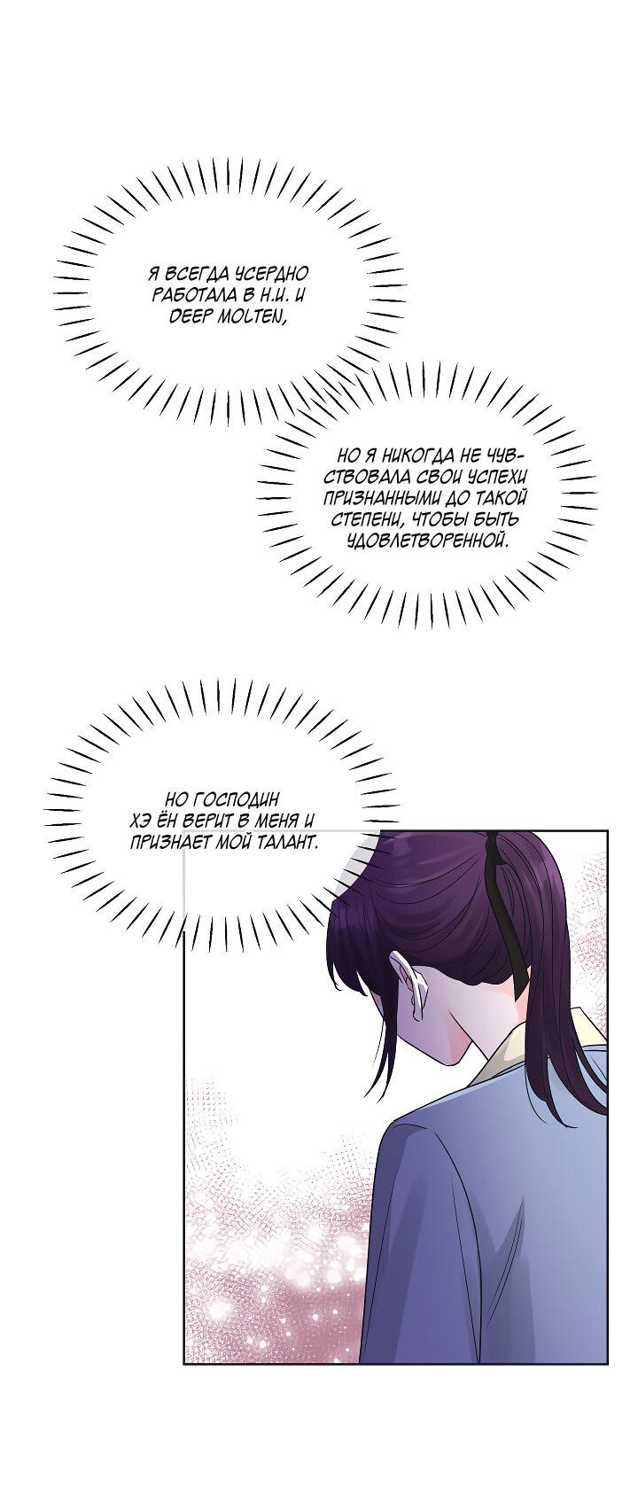 Манга Отношения, что уже были однажды - Глава 101 Страница 41