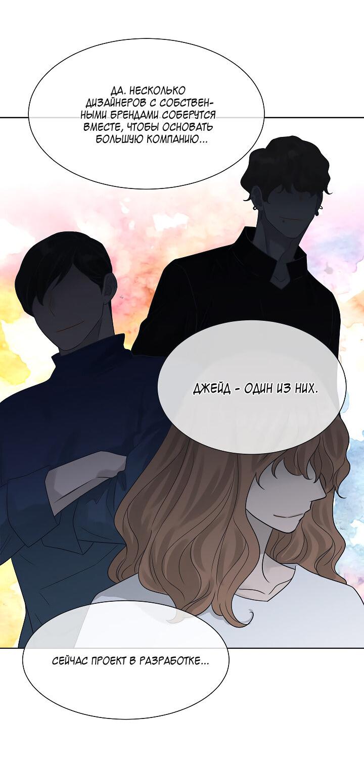 Манга Отношения, что уже были однажды - Глава 101 Страница 33