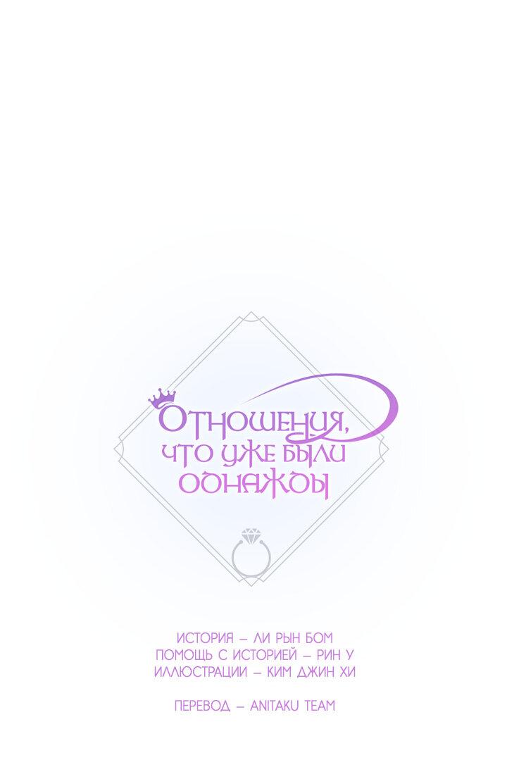 Манга Отношения, что уже были однажды - Глава 101 Страница 1