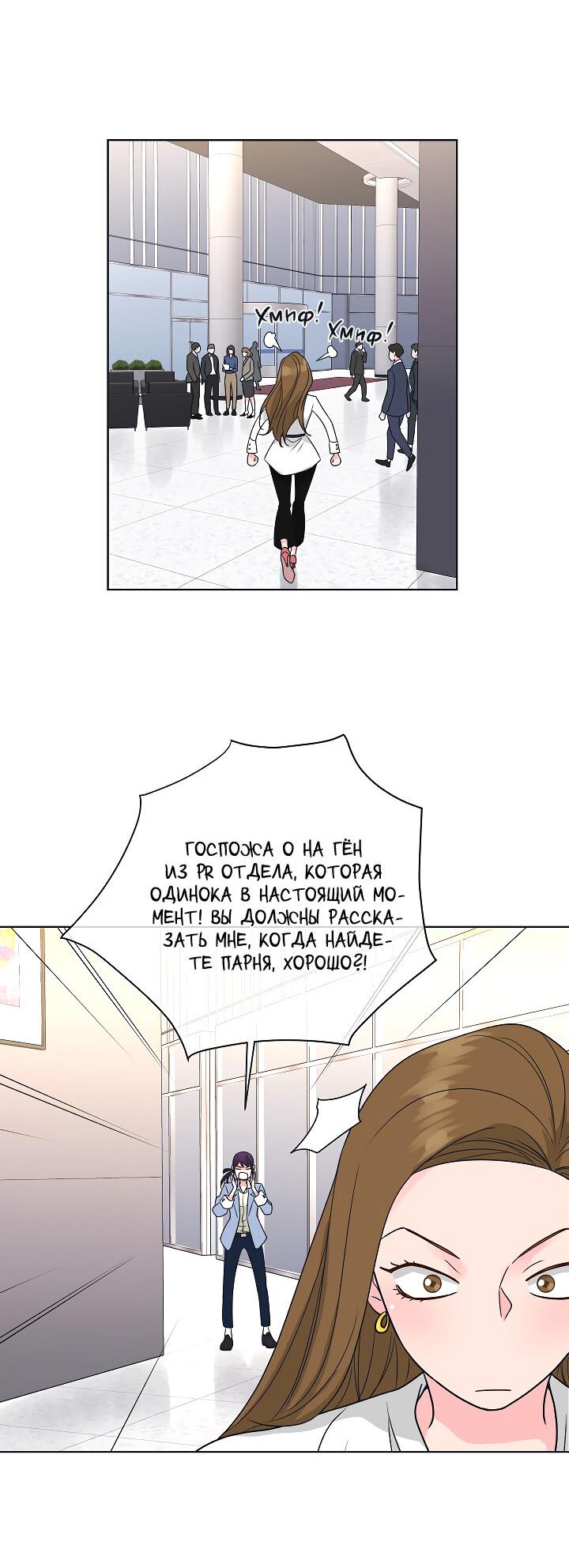 Манга Отношения, что уже были однажды - Глава 101 Страница 13