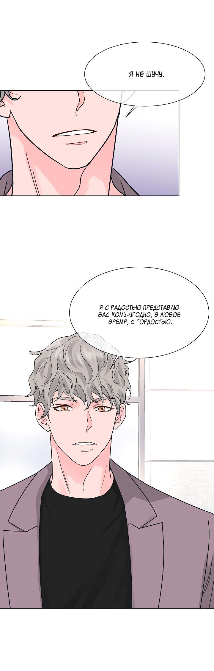 Манга Отношения, что уже были однажды - Глава 101 Страница 39