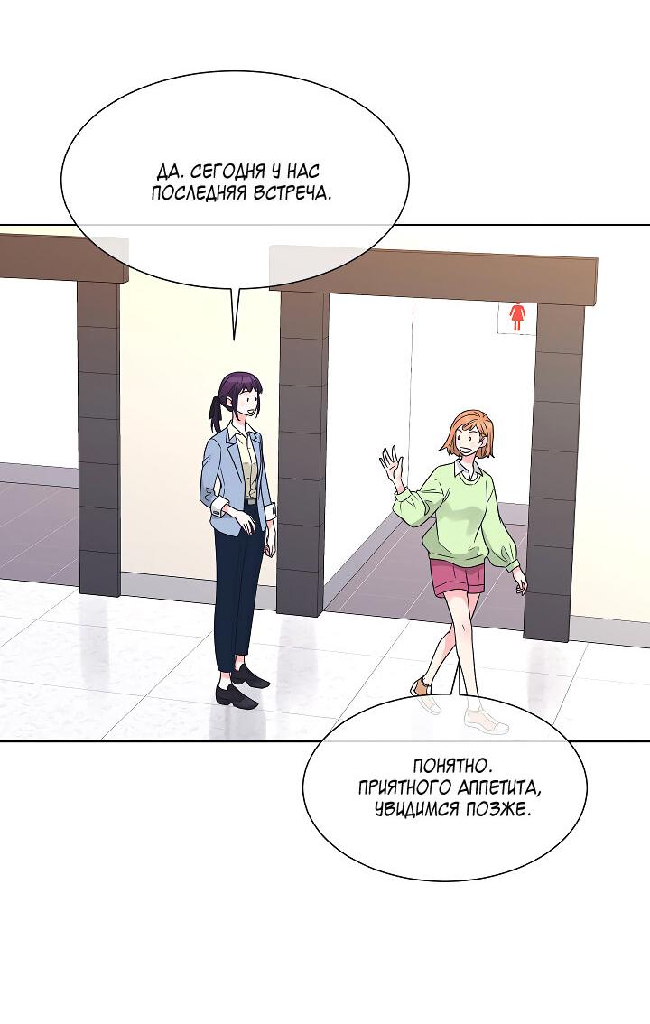 Манга Отношения, что уже были однажды - Глава 101 Страница 3