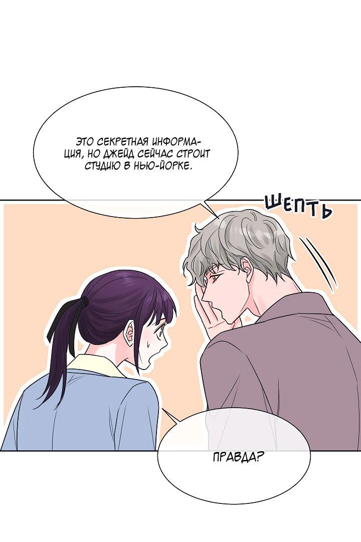 Манга Отношения, что уже были однажды - Глава 101 Страница 32