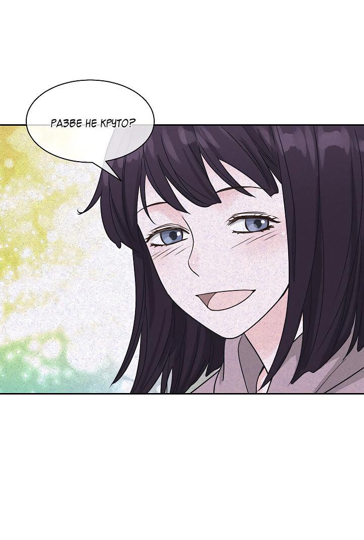 Манга Отношения, что уже были однажды - Глава 108 Страница 6