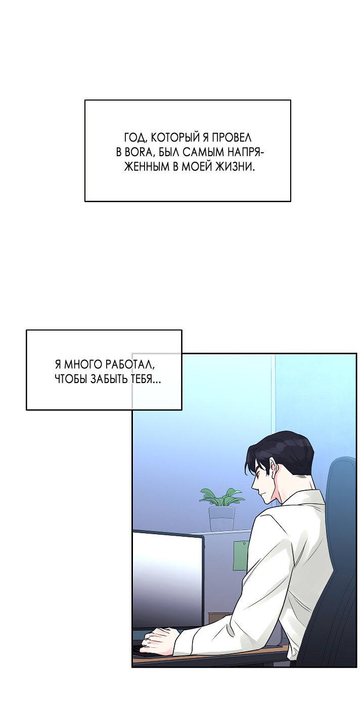Манга Отношения, что уже были однажды - Глава 108 Страница 9