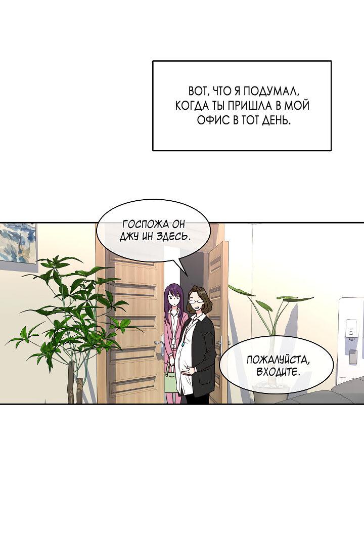 Манга Отношения, что уже были однажды - Глава 108 Страница 58