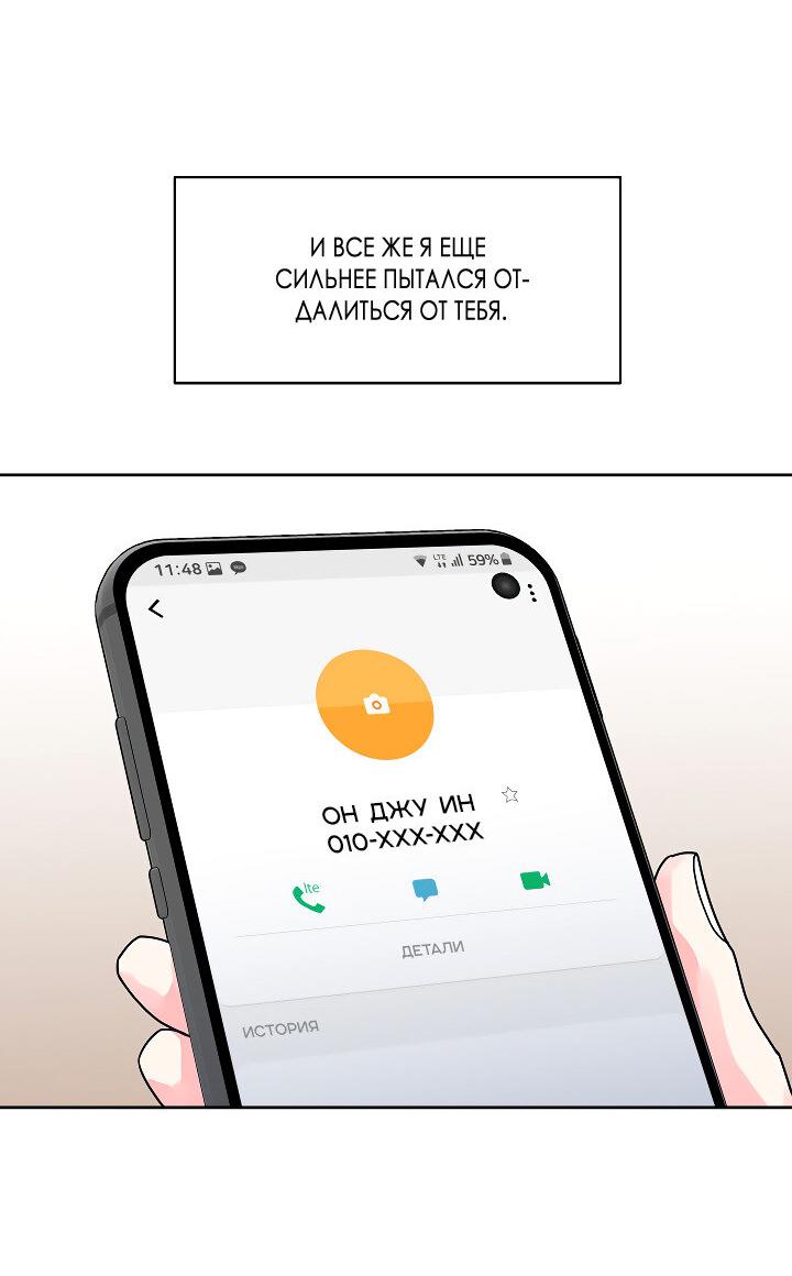 Манга Отношения, что уже были однажды - Глава 108 Страница 13