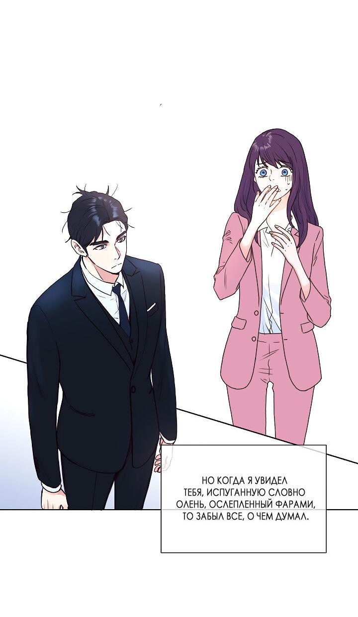 Манга Отношения, что уже были однажды - Глава 108 Страница 54