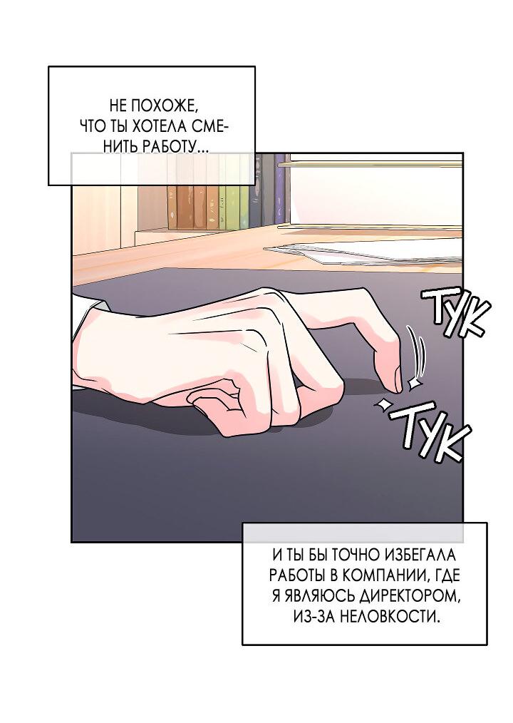 Манга Отношения, что уже были однажды - Глава 108 Страница 40