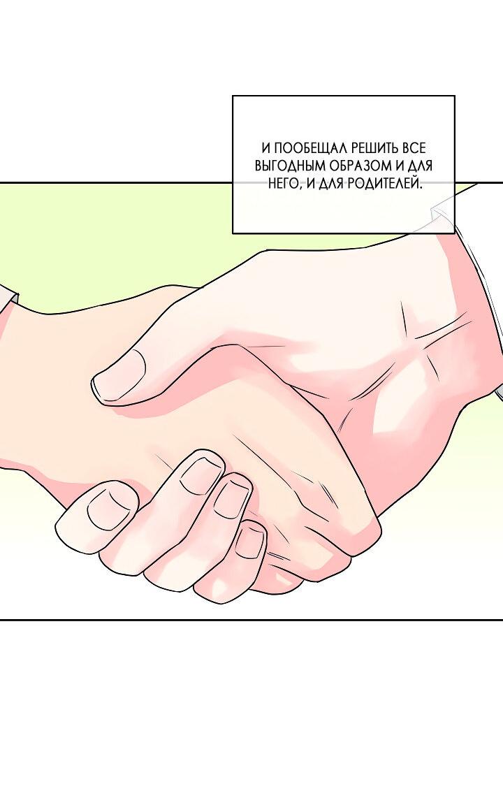 Манга Отношения, что уже были однажды - Глава 108 Страница 48