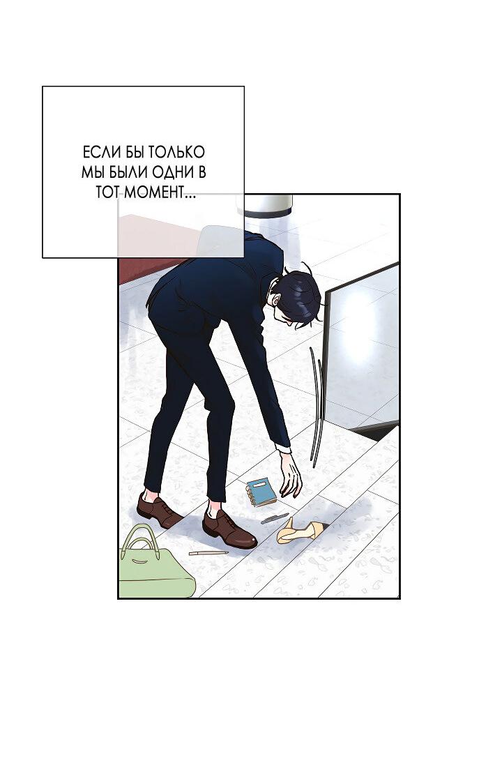 Манга Отношения, что уже были однажды - Глава 108 Страница 55