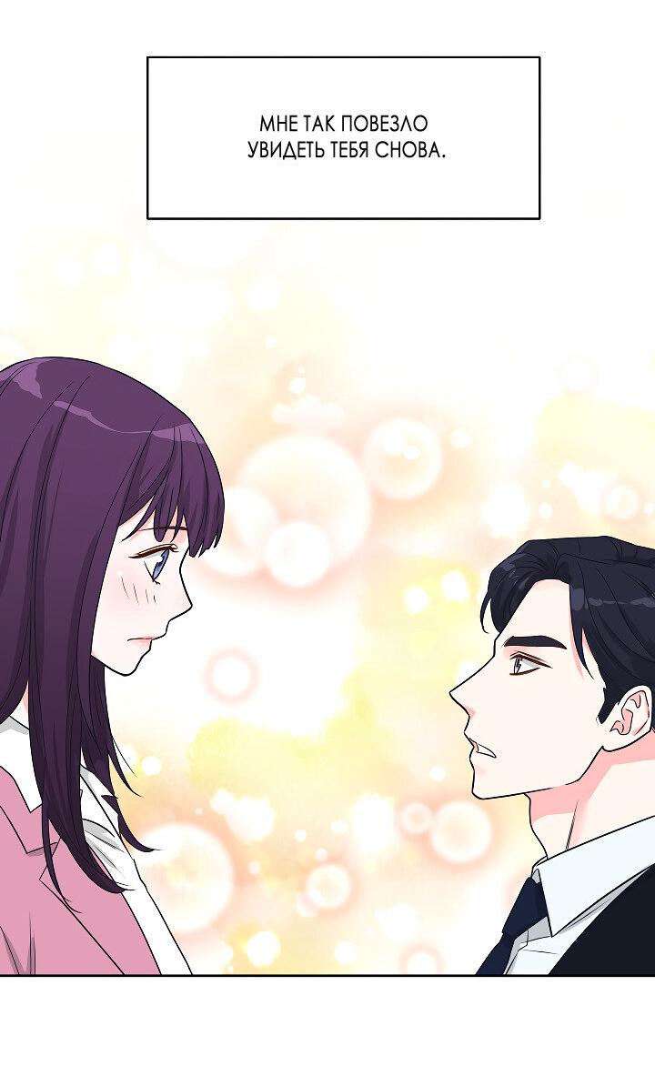 Манга Отношения, что уже были однажды - Глава 108 Страница 59