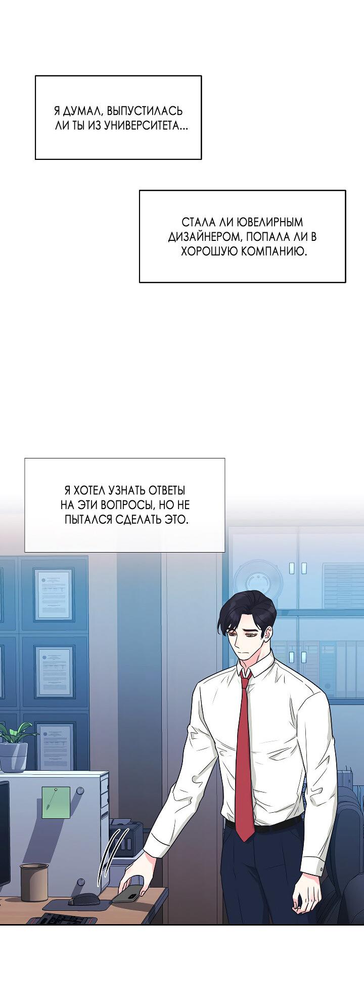 Манга Отношения, что уже были однажды - Глава 108 Страница 14