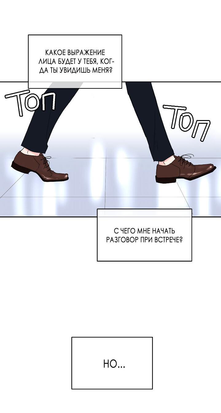 Манга Отношения, что уже были однажды - Глава 108 Страница 51