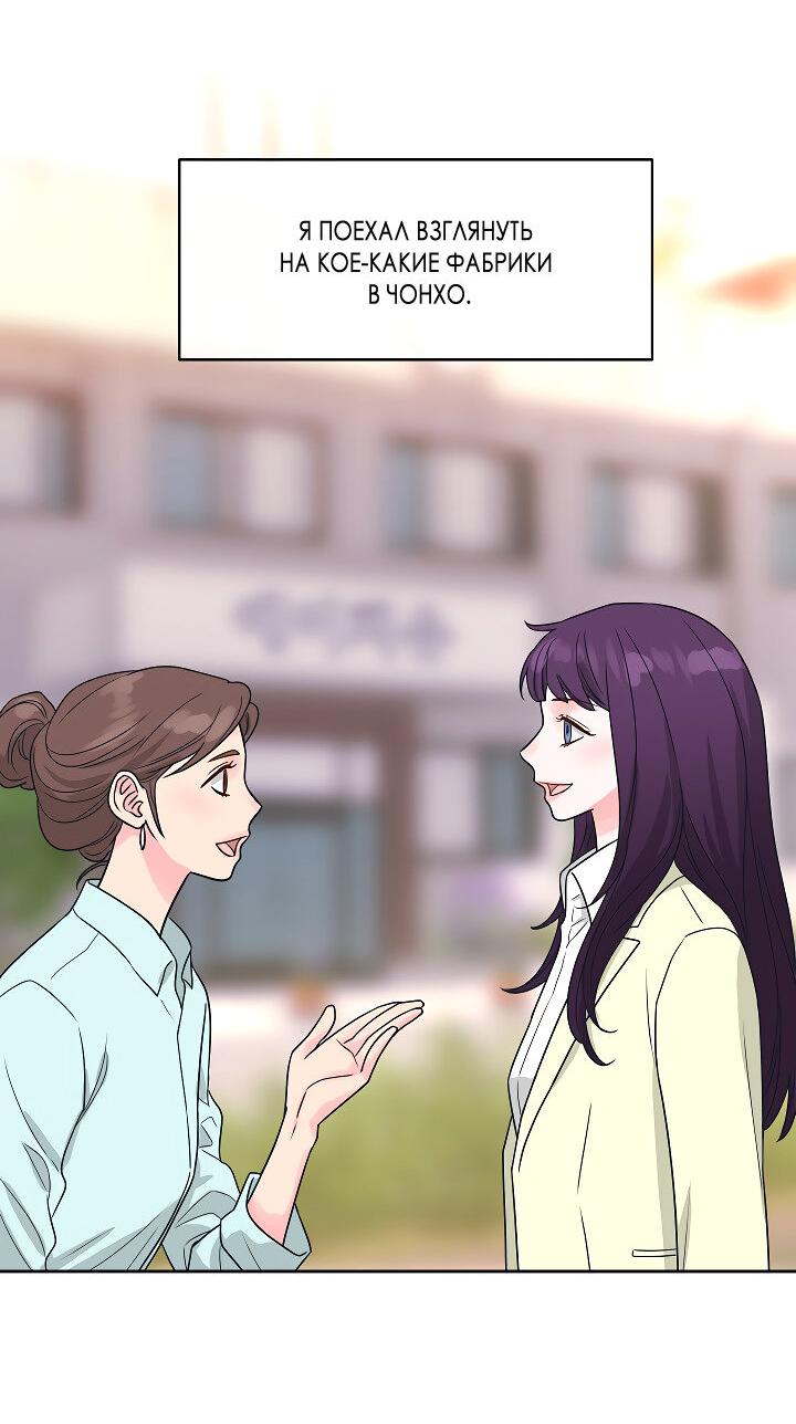 Манга Отношения, что уже были однажды - Глава 108 Страница 35