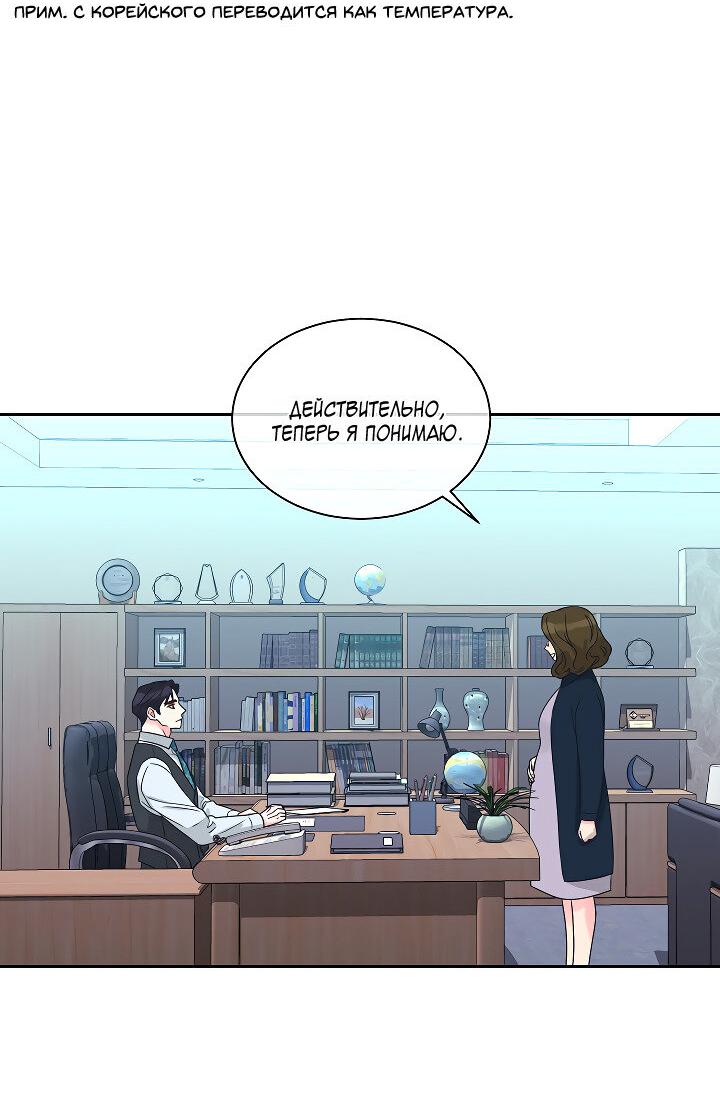 Манга Отношения, что уже были однажды - Глава 108 Страница 4