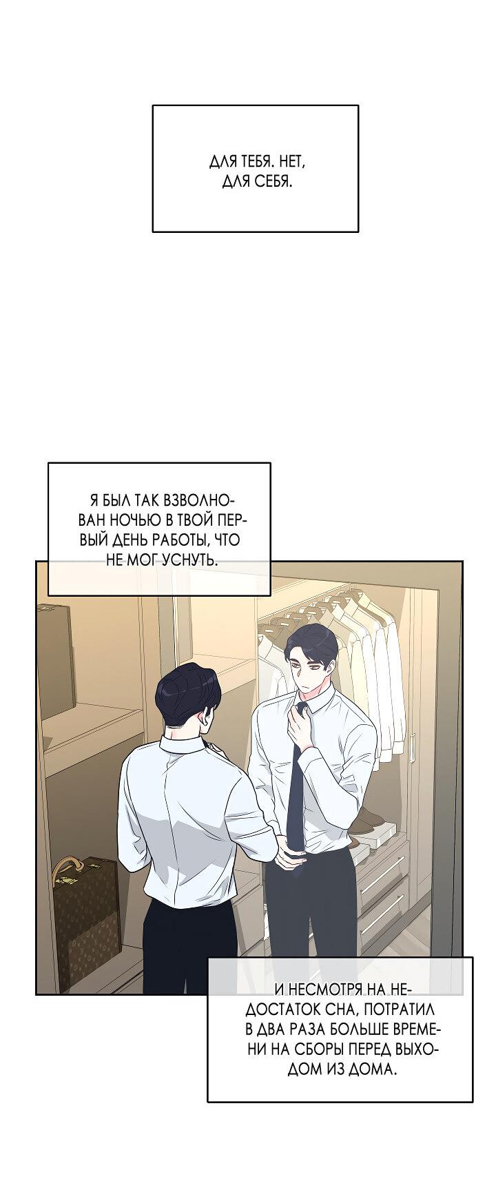 Манга Отношения, что уже были однажды - Глава 108 Страница 50