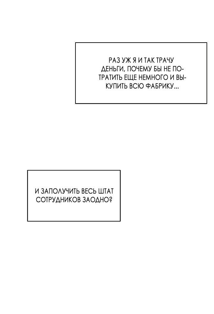 Манга Отношения, что уже были однажды - Глава 108 Страница 45