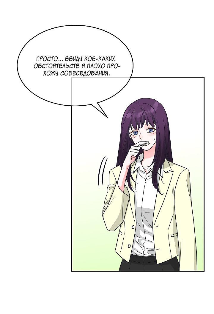 Манга Отношения, что уже были однажды - Глава 108 Страница 37