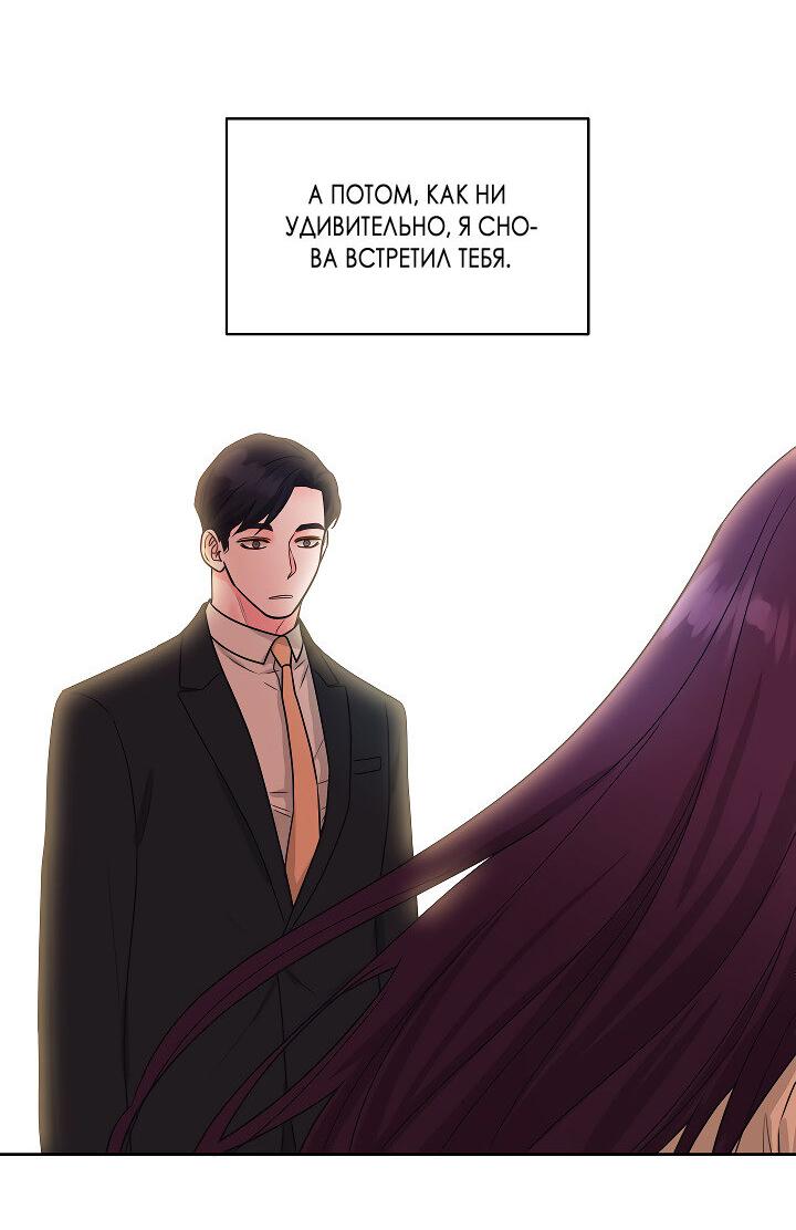 Манга Отношения, что уже были однажды - Глава 108 Страница 34