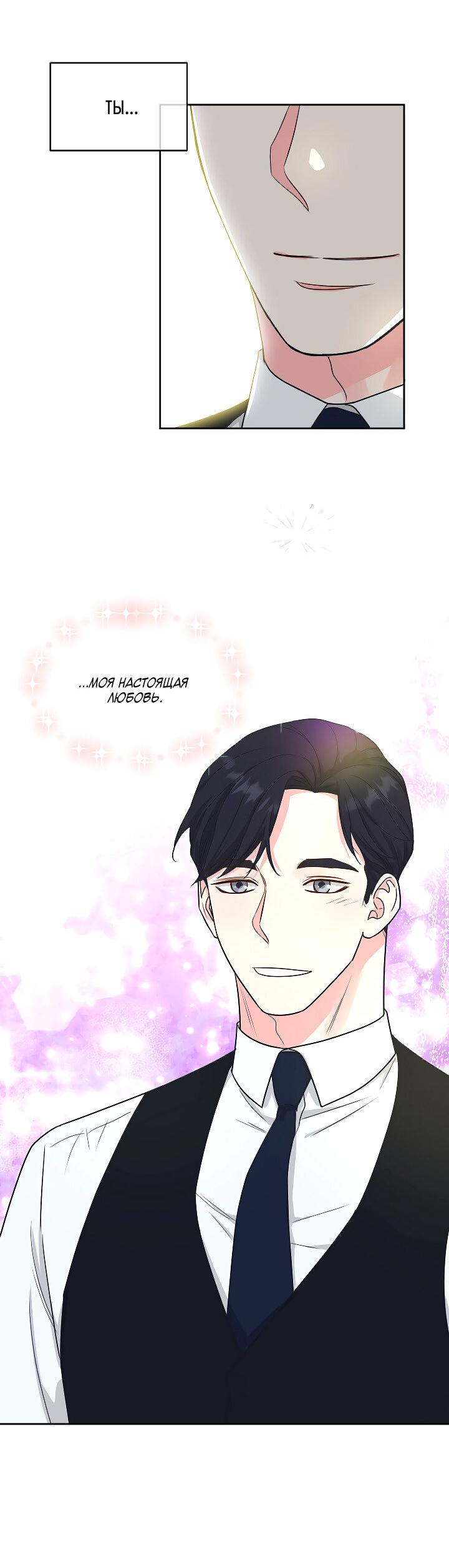 Манга Отношения, что уже были однажды - Глава 108 Страница 61