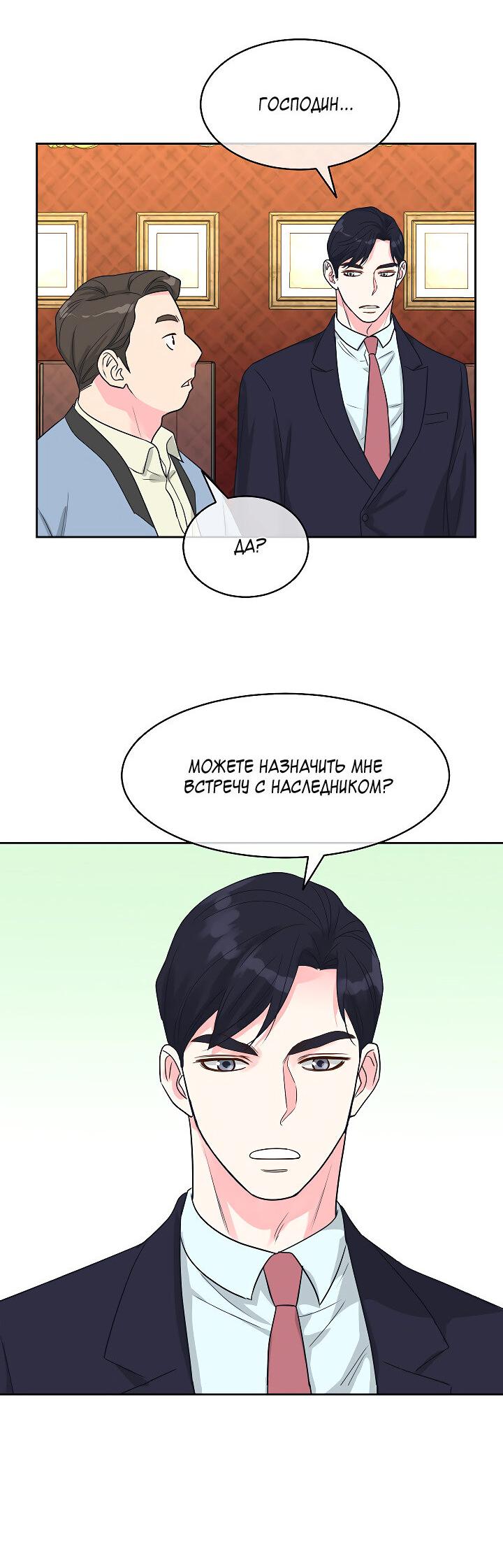 Манга Отношения, что уже были однажды - Глава 108 Страница 46