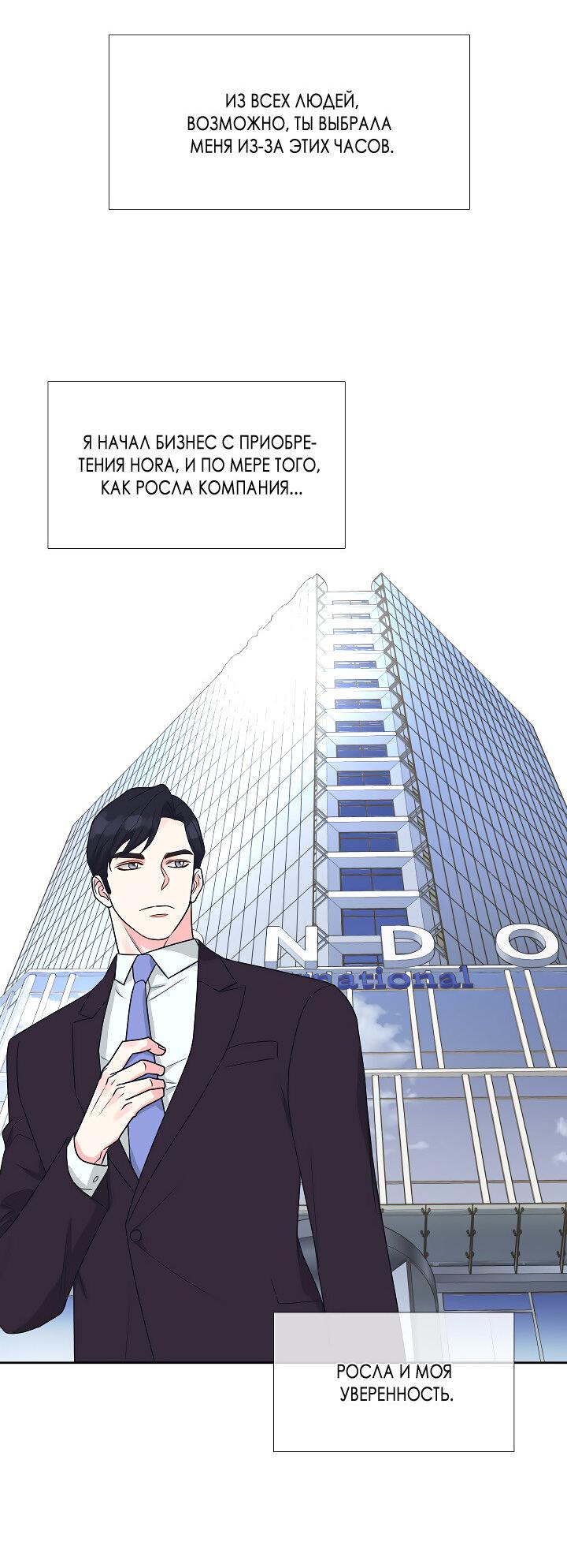 Манга Отношения, что уже были однажды - Глава 108 Страница 23