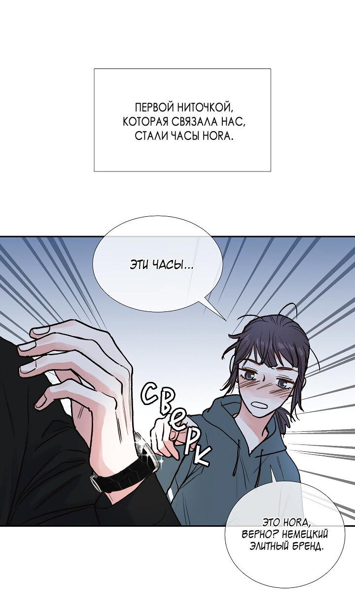 Манга Отношения, что уже были однажды - Глава 108 Страница 22