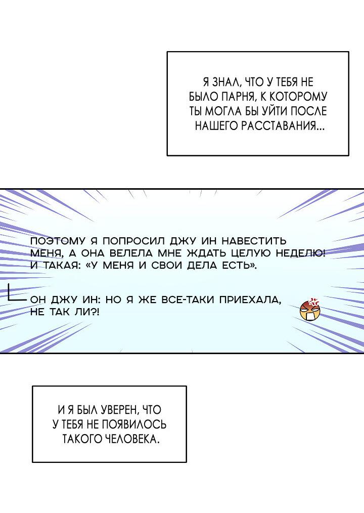 Манга Отношения, что уже были однажды - Глава 108 Страница 30