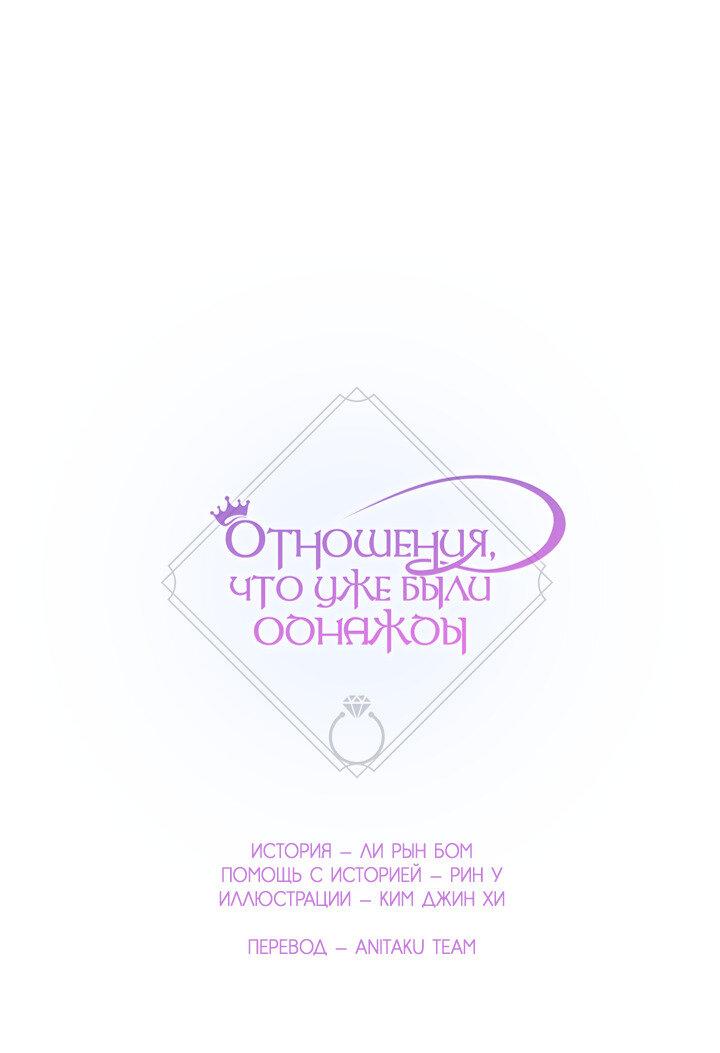 Манга Отношения, что уже были однажды - Глава 108 Страница 1