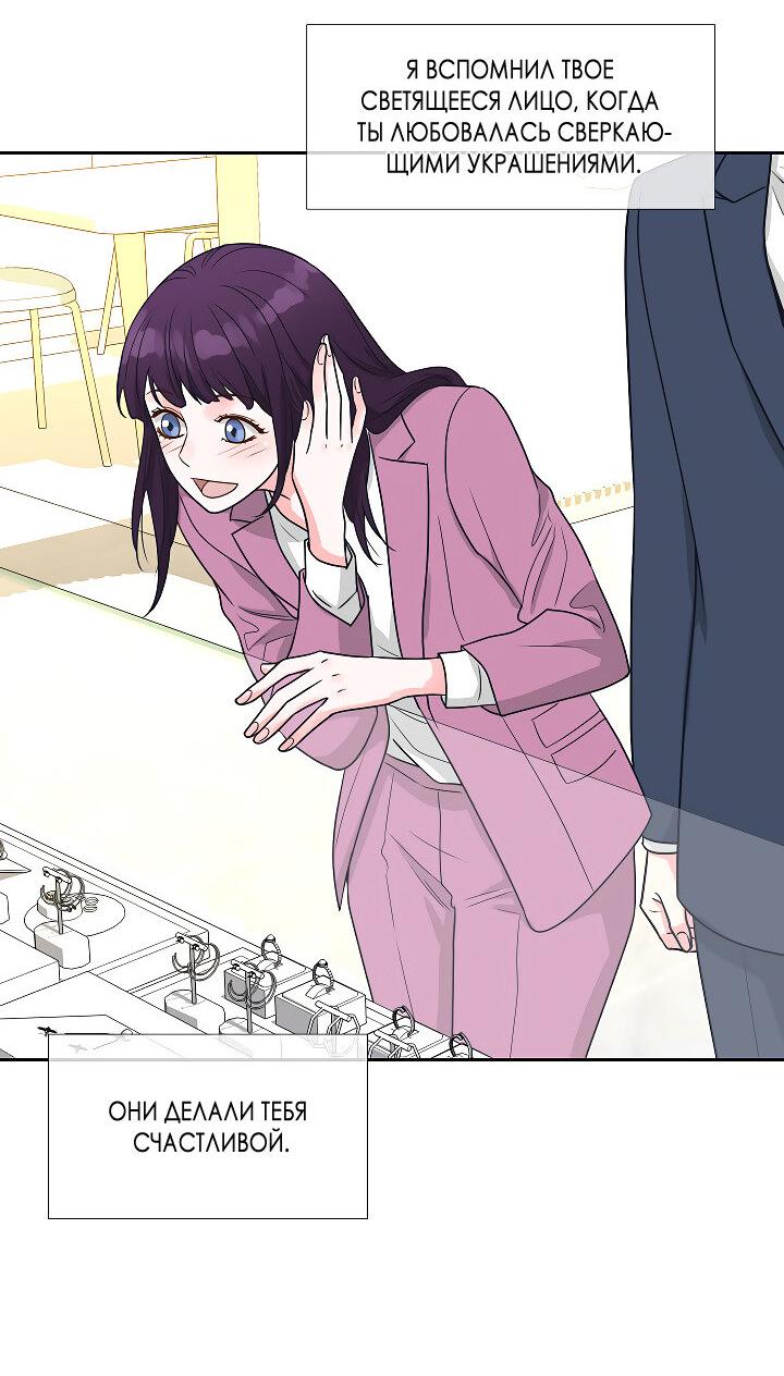 Манга Отношения, что уже были однажды - Глава 108 Страница 20