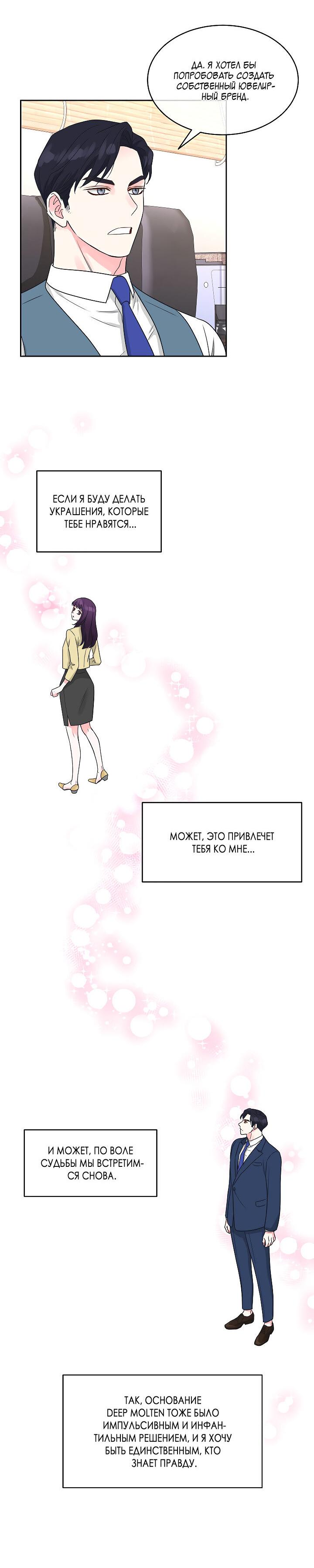 Манга Отношения, что уже были однажды - Глава 108 Страница 25