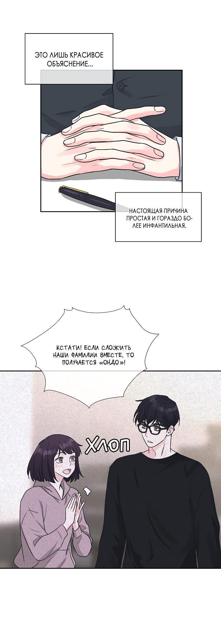 Манга Отношения, что уже были однажды - Глава 108 Страница 5