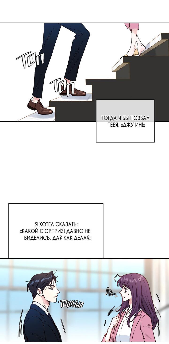 Манга Отношения, что уже были однажды - Глава 108 Страница 56
