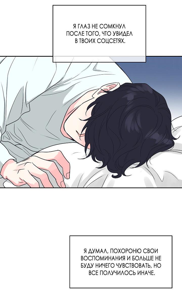 Манга Отношения, что уже были однажды - Глава 108 Страница 31