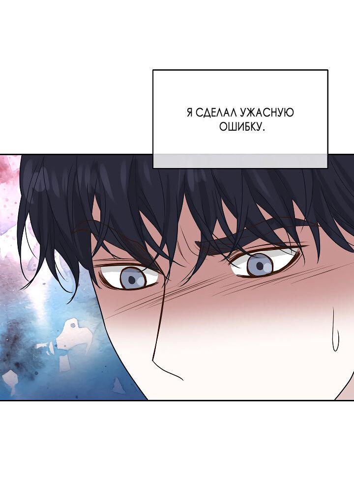 Манга Отношения, что уже были однажды - Глава 108 Страница 27