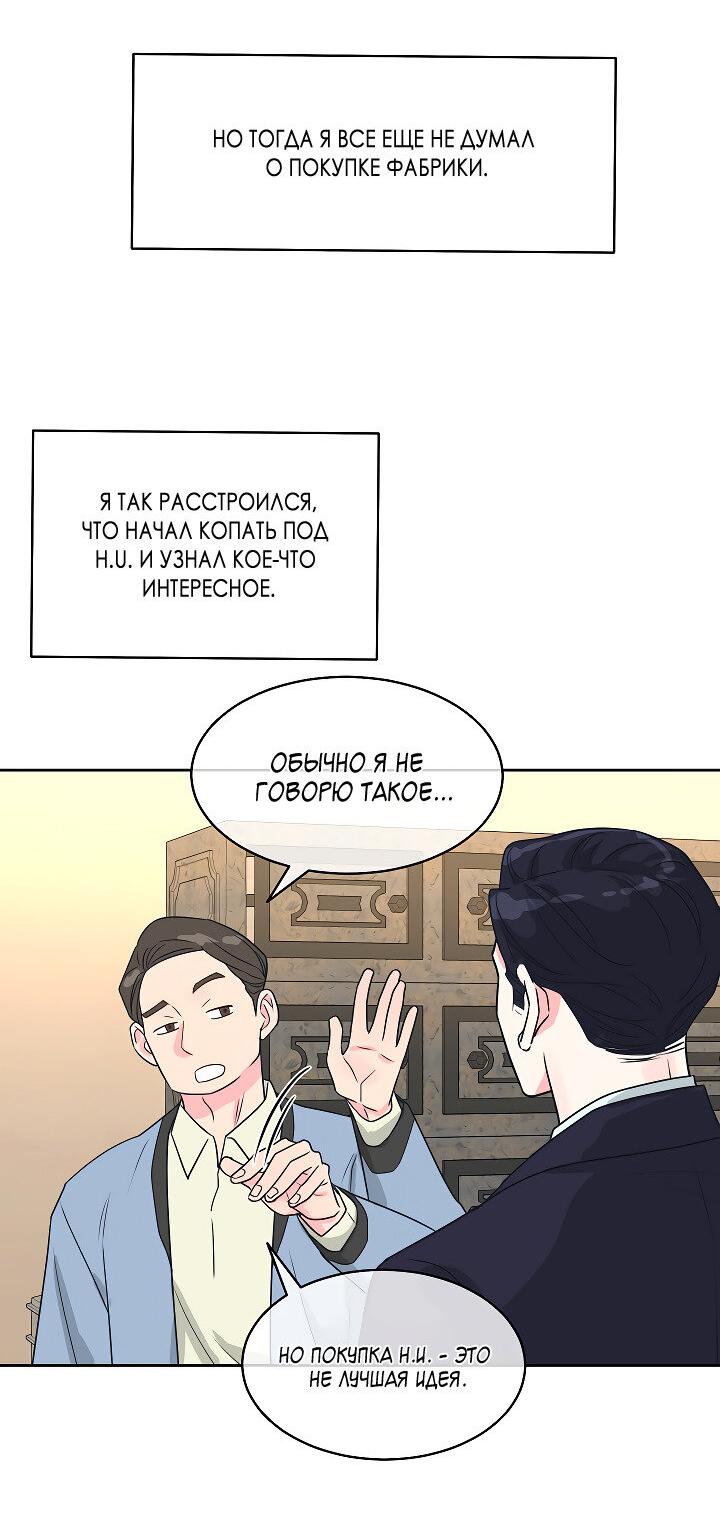 Манга Отношения, что уже были однажды - Глава 108 Страница 42
