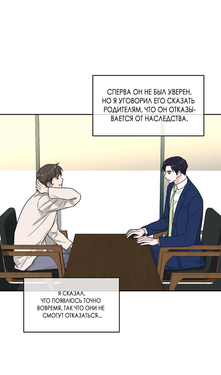 Манга Отношения, что уже были однажды - Глава 108 Страница 47