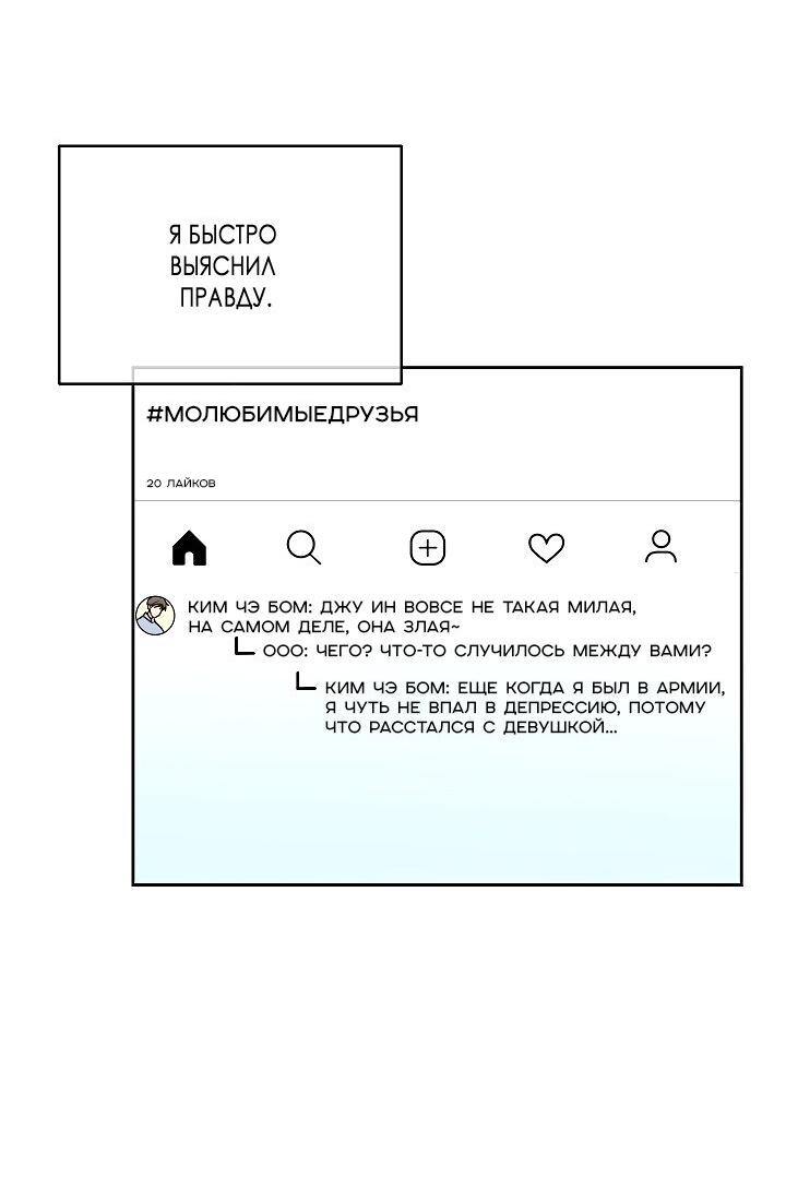 Манга Отношения, что уже были однажды - Глава 108 Страница 29