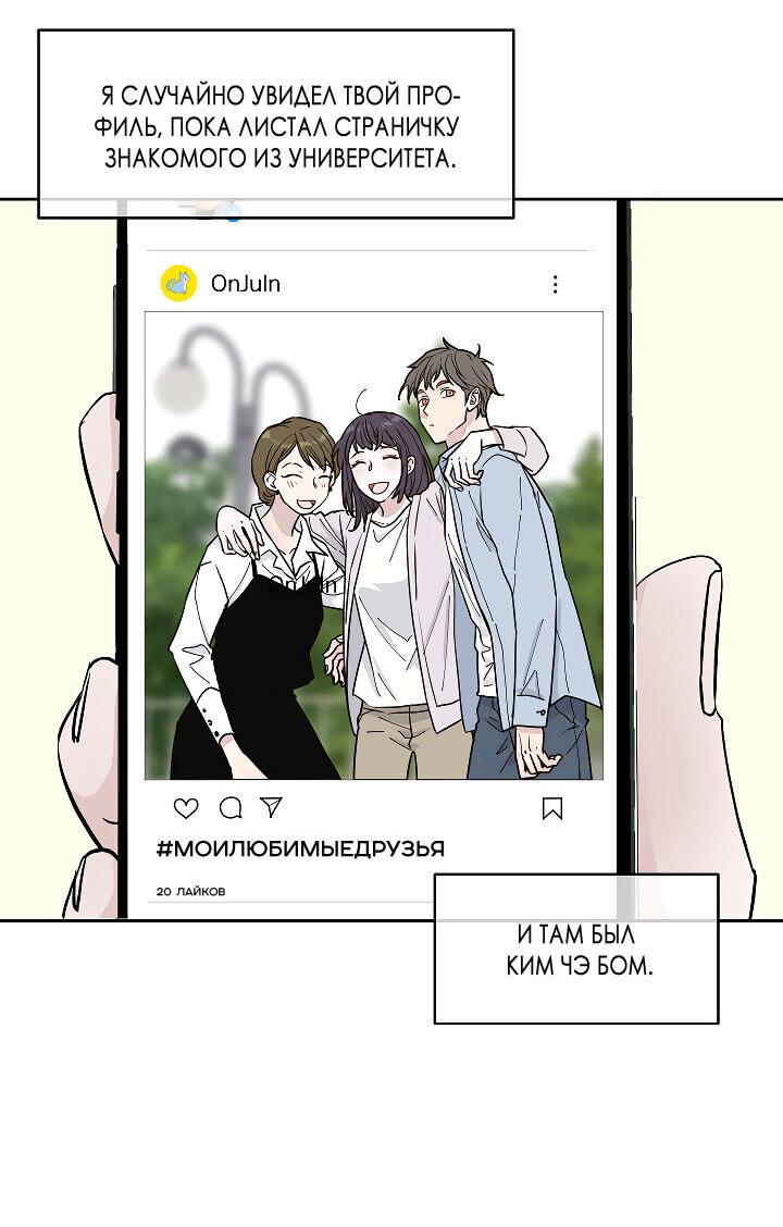Манга Отношения, что уже были однажды - Глава 108 Страница 28