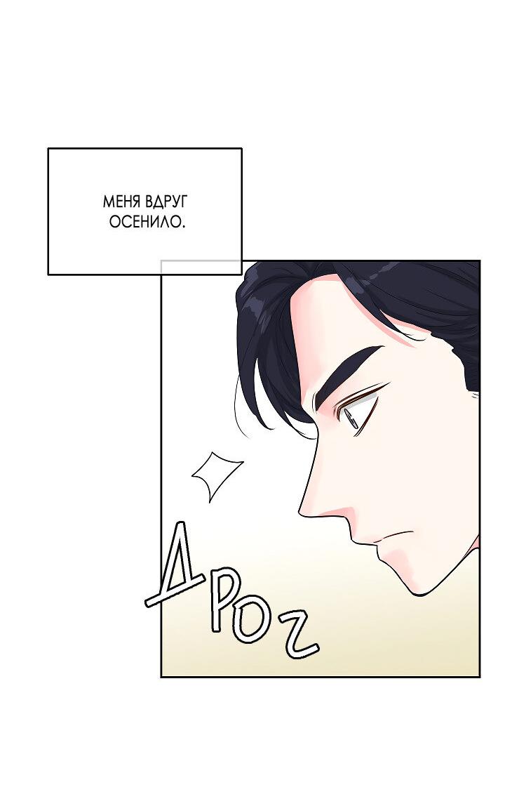 Манга Отношения, что уже были однажды - Глава 108 Страница 44