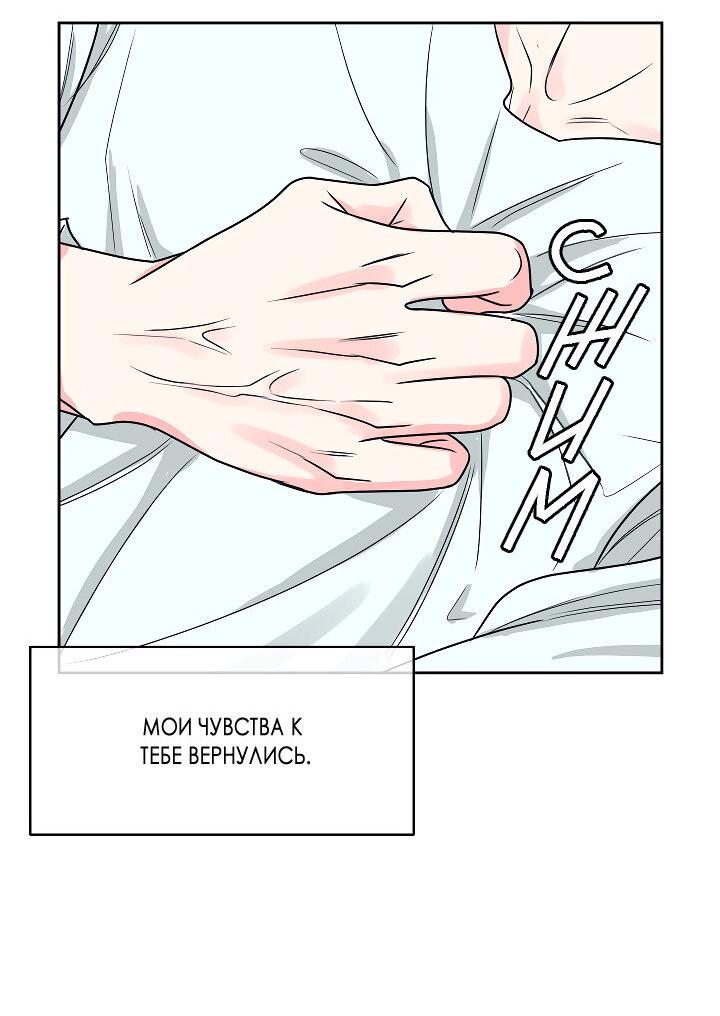 Манга Отношения, что уже были однажды - Глава 108 Страница 32