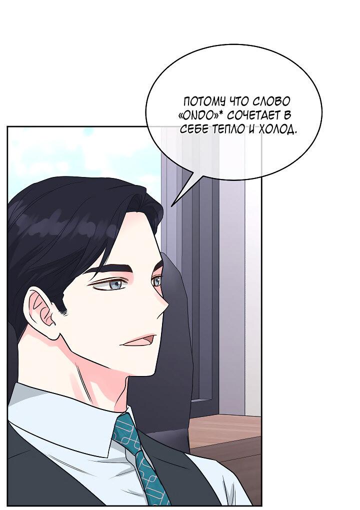 Манга Отношения, что уже были однажды - Глава 108 Страница 3
