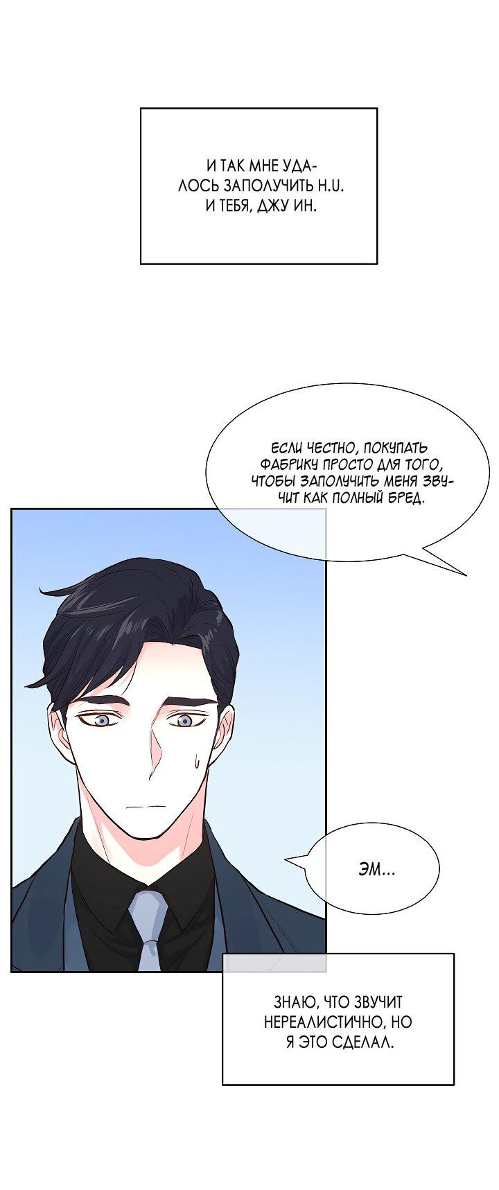 Манга Отношения, что уже были однажды - Глава 108 Страница 49