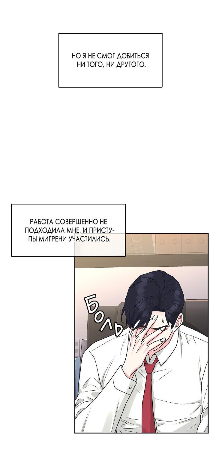 Манга Отношения, что уже были однажды - Глава 108 Страница 11