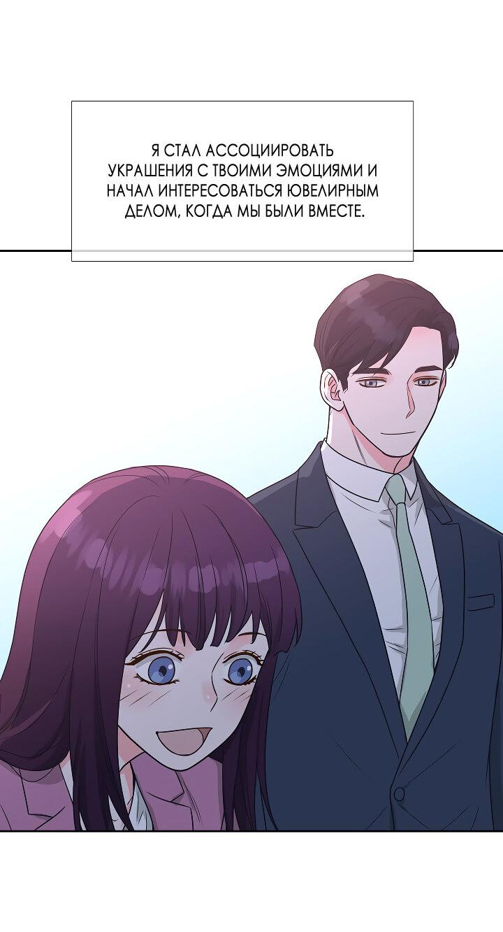 Манга Отношения, что уже были однажды - Глава 108 Страница 21